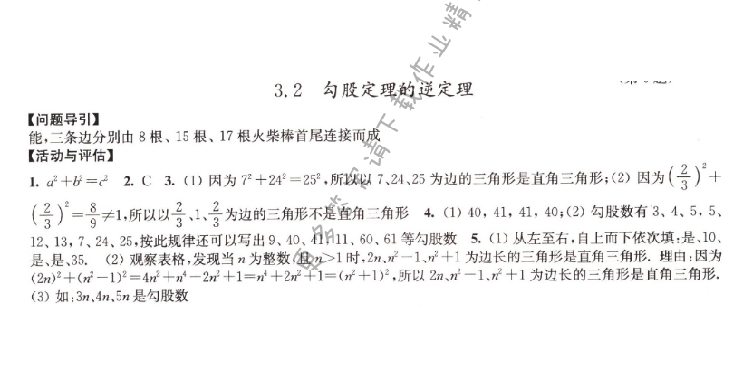 3.2 勾股定理的逆定理