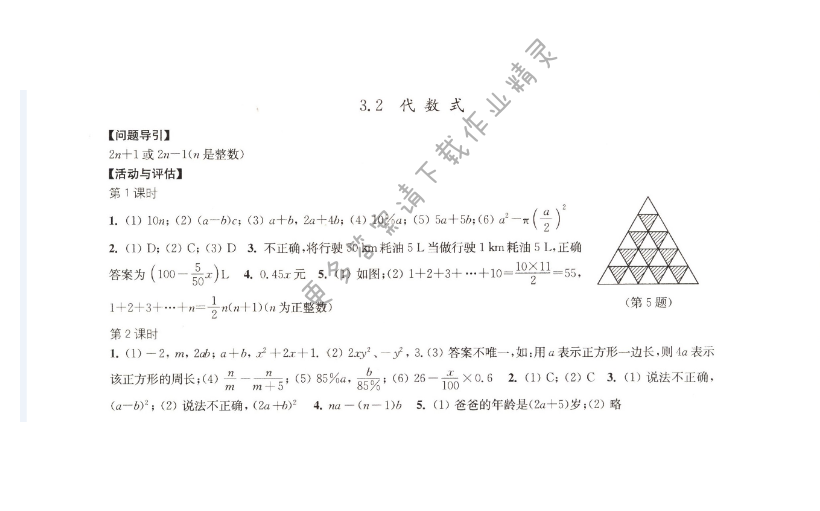 3.2    代数式