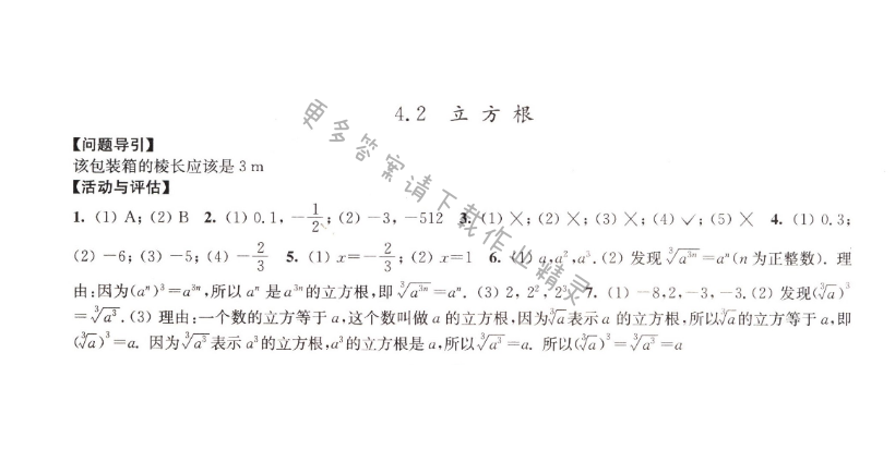 4.2 立方根