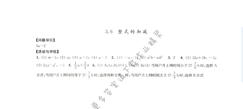 3.6    整式的加减 小结与思考