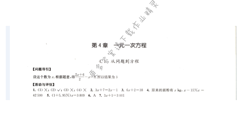 第4章一元一次方程  4.1从问题到方程 - 4.1    从问题到方程