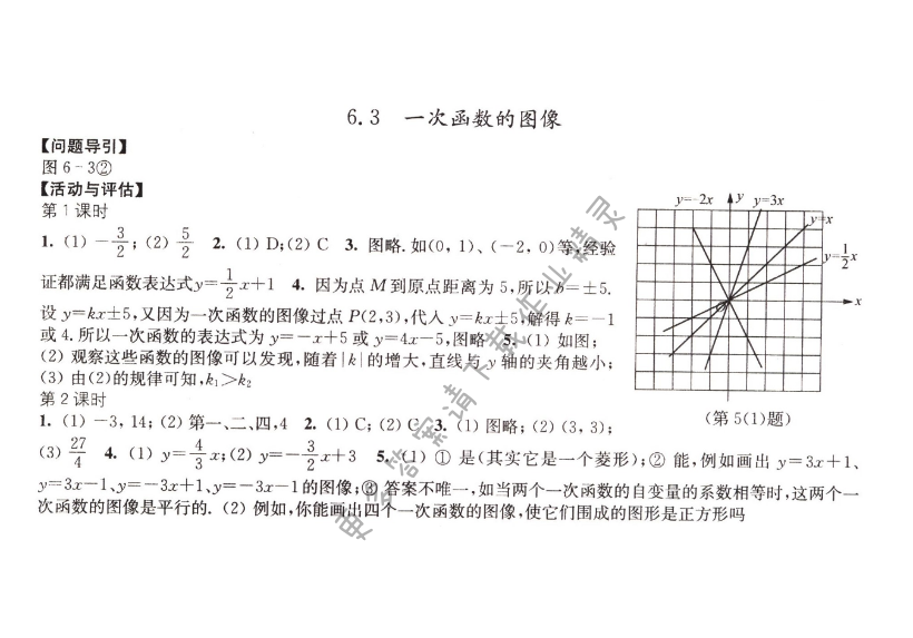 6.3 一次函数的图像