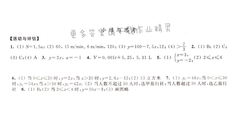 小结与思考