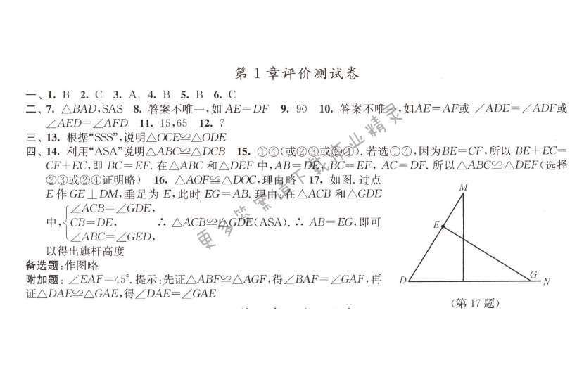 第1章评价测试卷