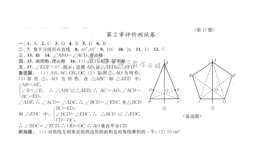 第2章评价测试卷