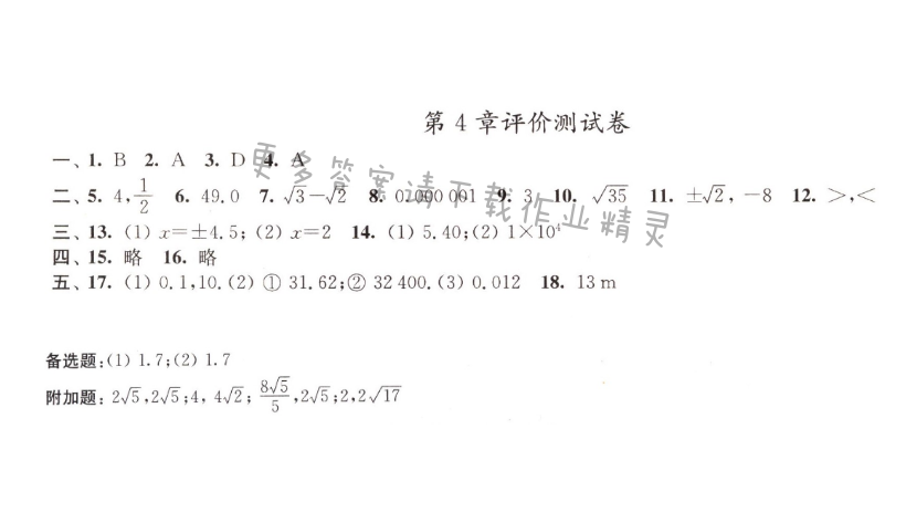 第4章评价测试卷