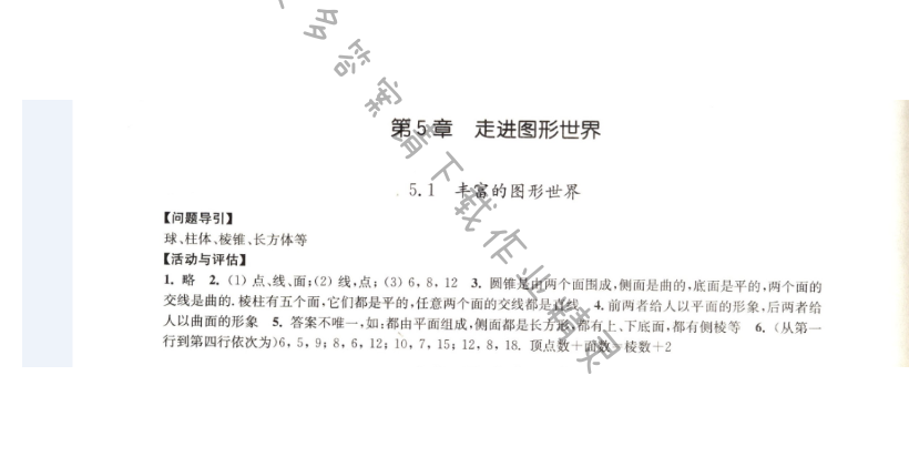 5.1    丰富的图形世界