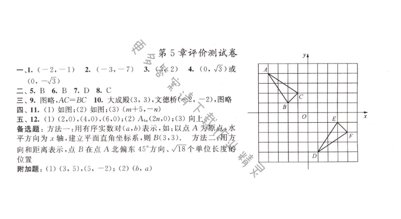 第5章评价测试卷