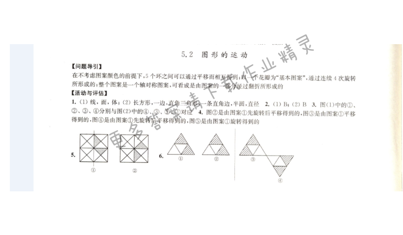 5.2    图形的运动