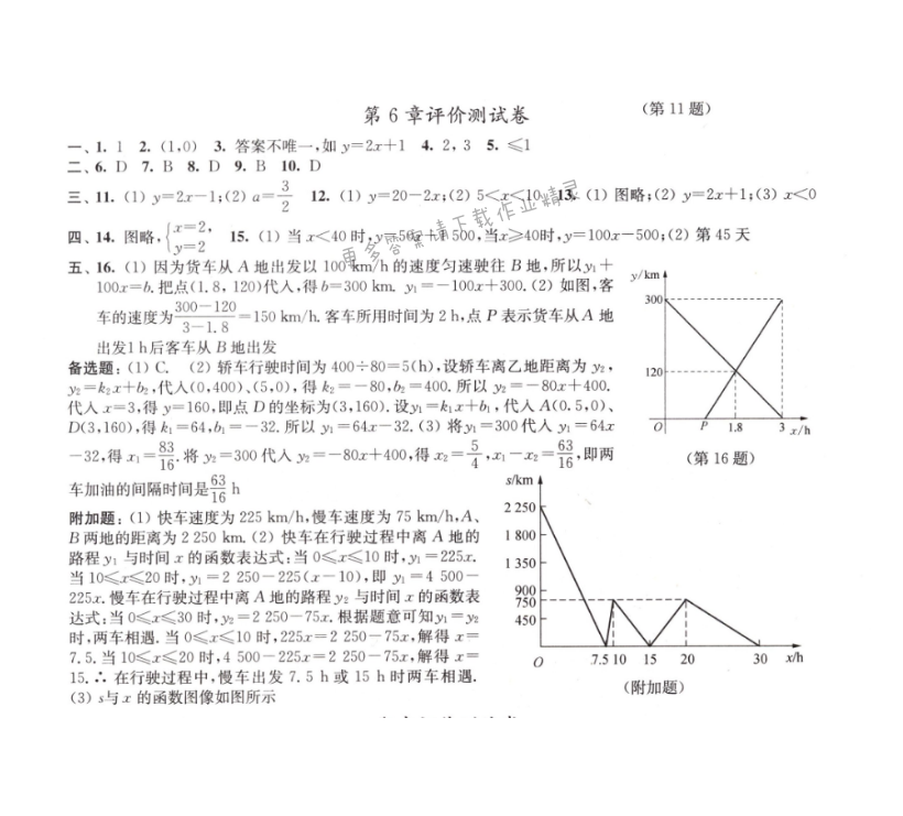 第6章评价测试卷