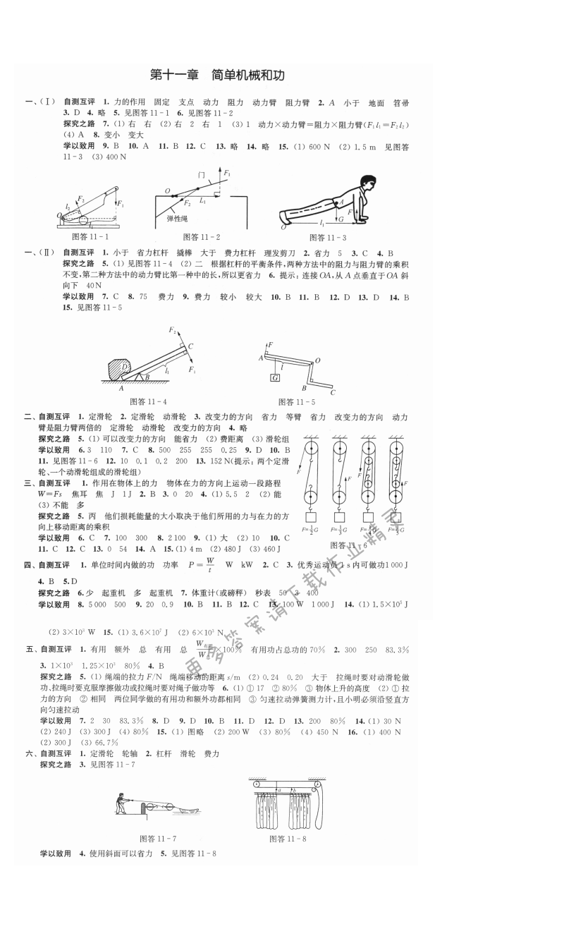 第十一章简单机械和功