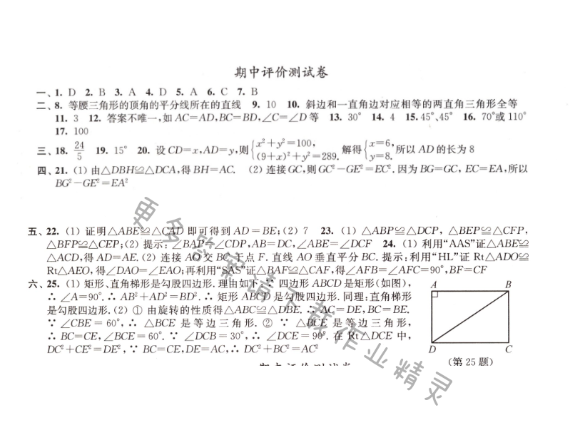 期中评价测试卷