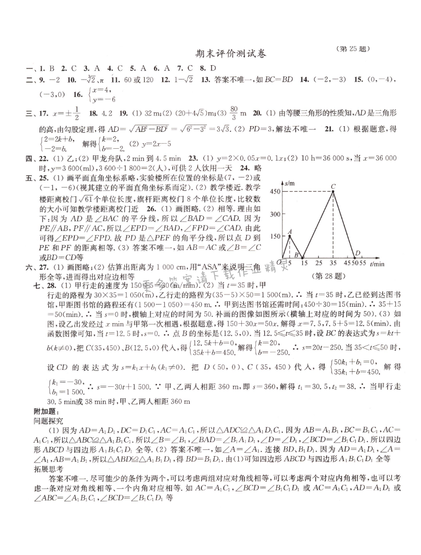 期末评价测试卷