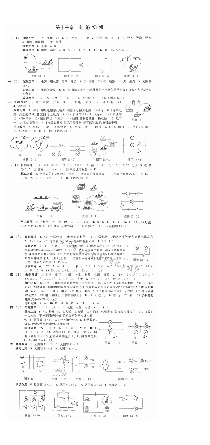 第十三章电路初探