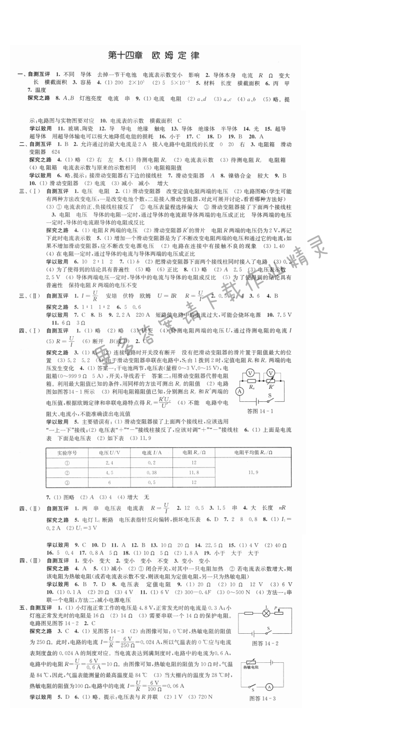 第十四章欧姆定律