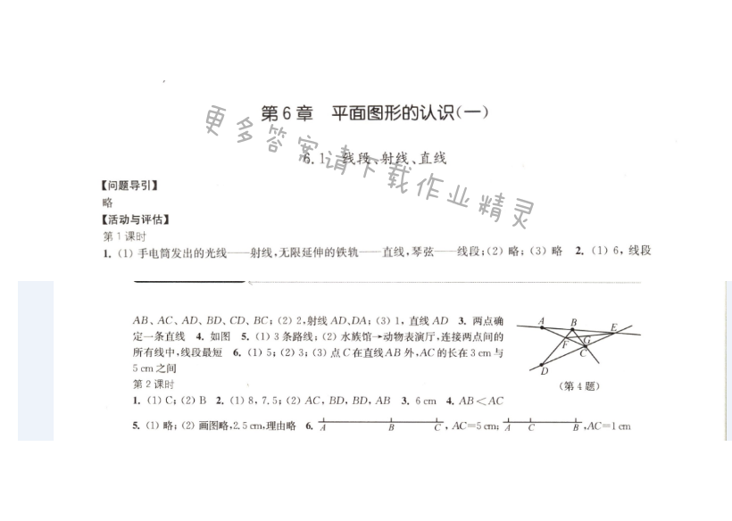 6.1    线段，射线，直线