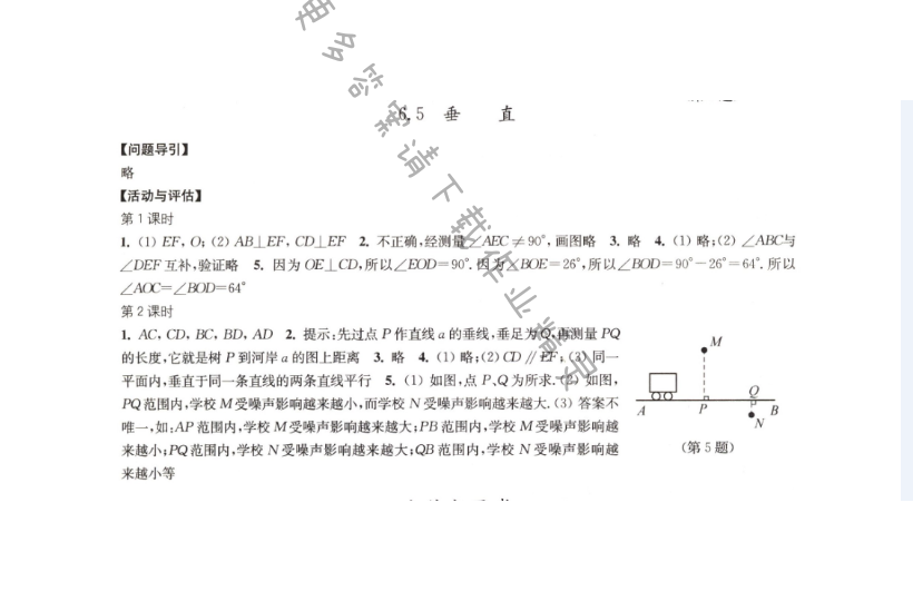 6.5    垂直