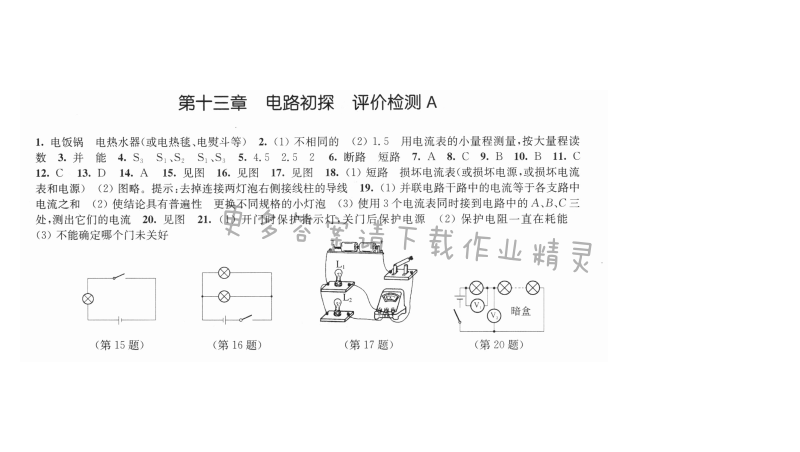 第十三章电路初探评价检测A