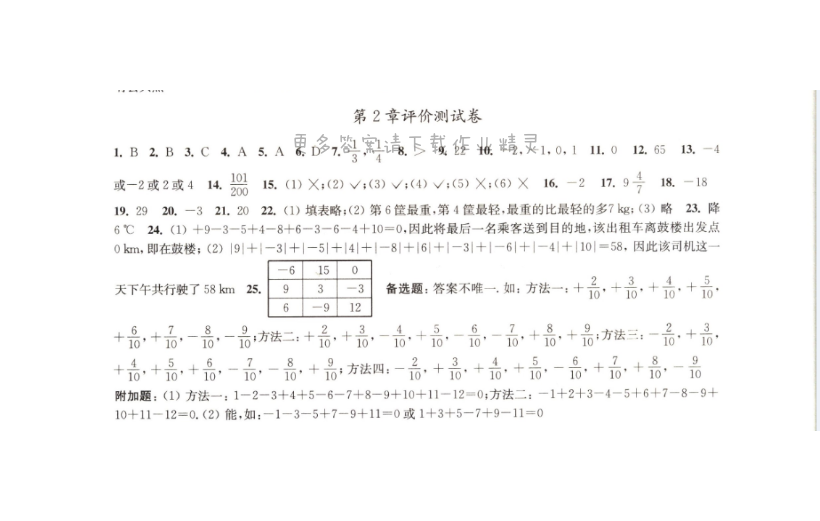 第2章评价测试卷