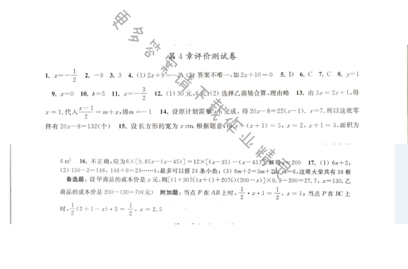 第4章评价测试卷