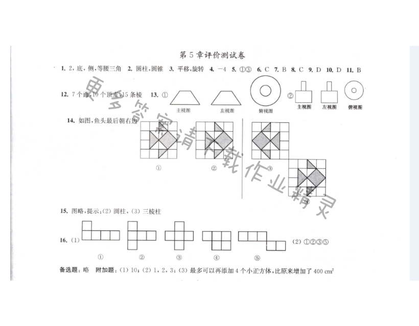 第5章评价测试卷