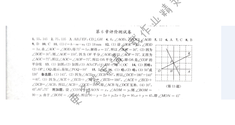 第6章评价测试卷