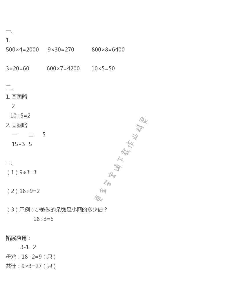 倍的认识（2）