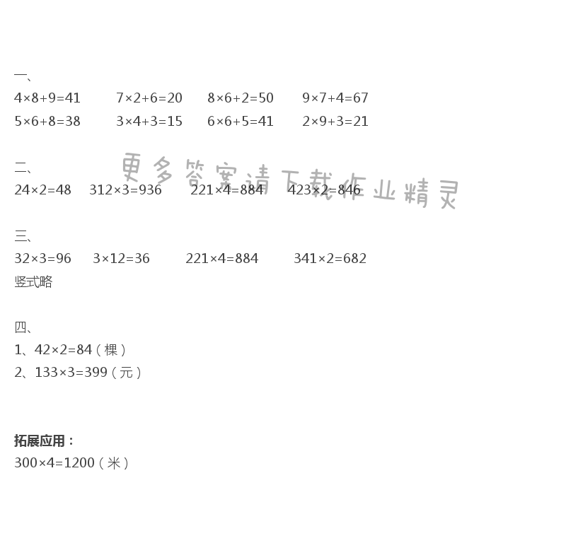 两、三位数乘一位数（不进位乘）