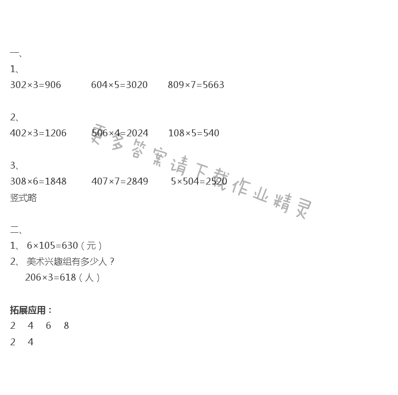 乘数中间有0的乘法