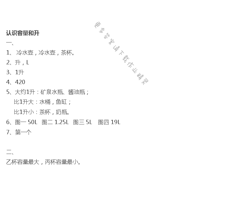 认识容量和升