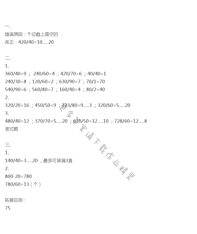 除数是整十数的口算和笔算（2）