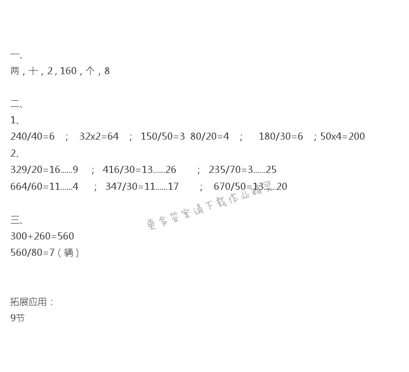 除数是整十数的口算和笔算（3）