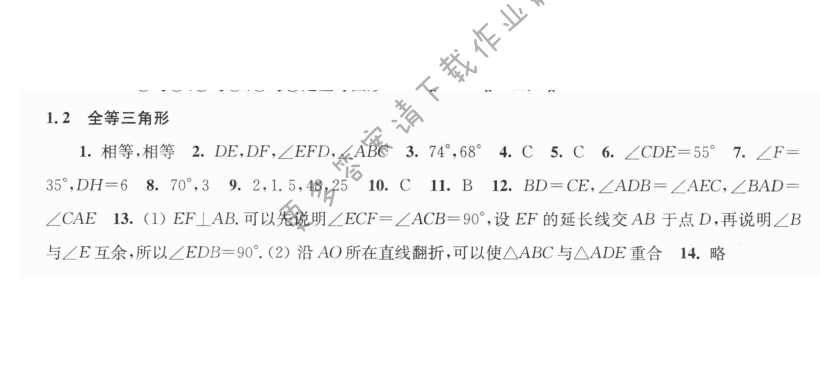 1.2全等三角形