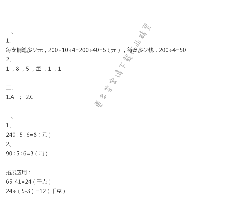 用连除解决实际问题