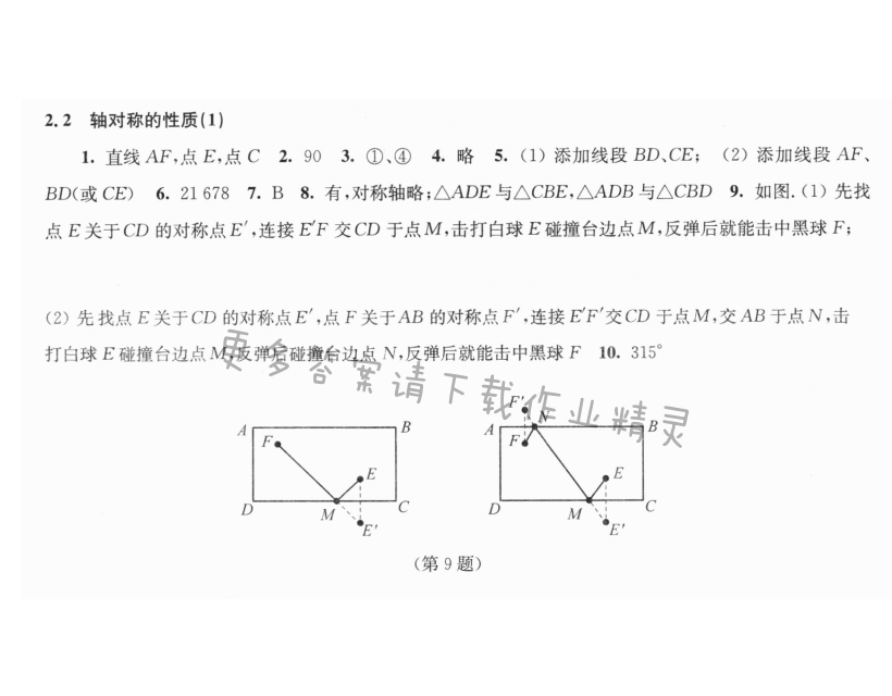 2.2轴对称的性质（1）