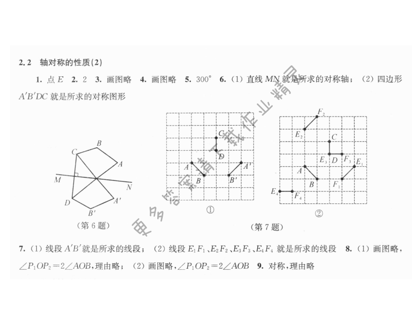 2.2轴对称的性质（2）