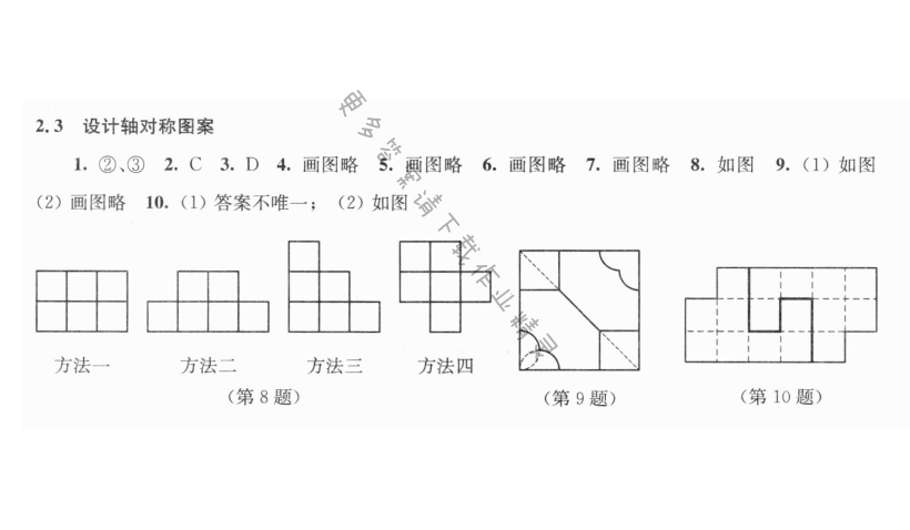 2.3设计轴对称图案