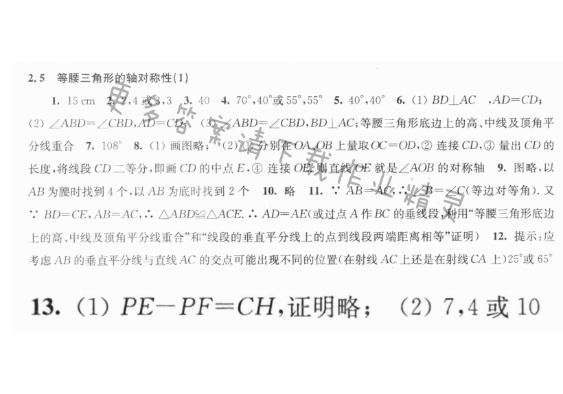 2.5等腰三角形的轴对称性（1）