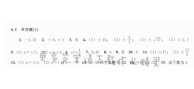 4.1平方根（1）