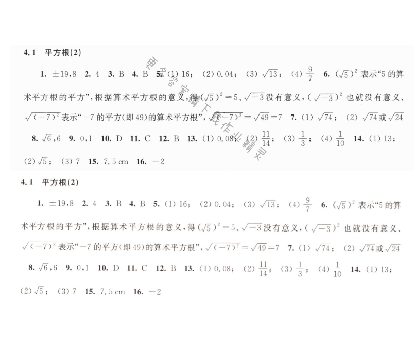 4.1平方根（2）