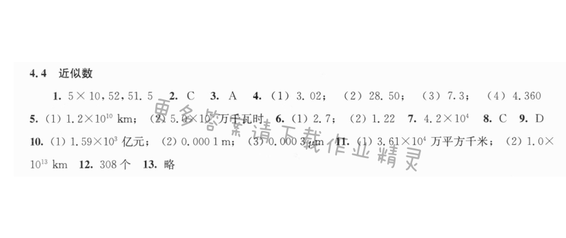 4.4近似数