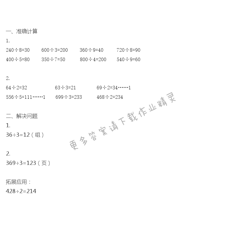 两、三位数除以一位数（笔算）