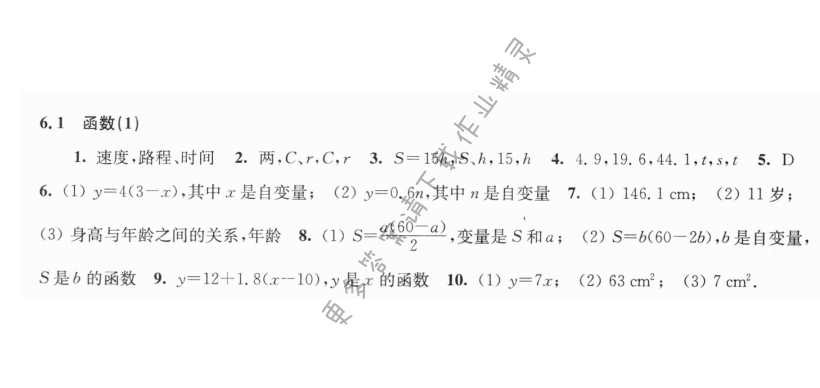 6.1函數(shù)（1）