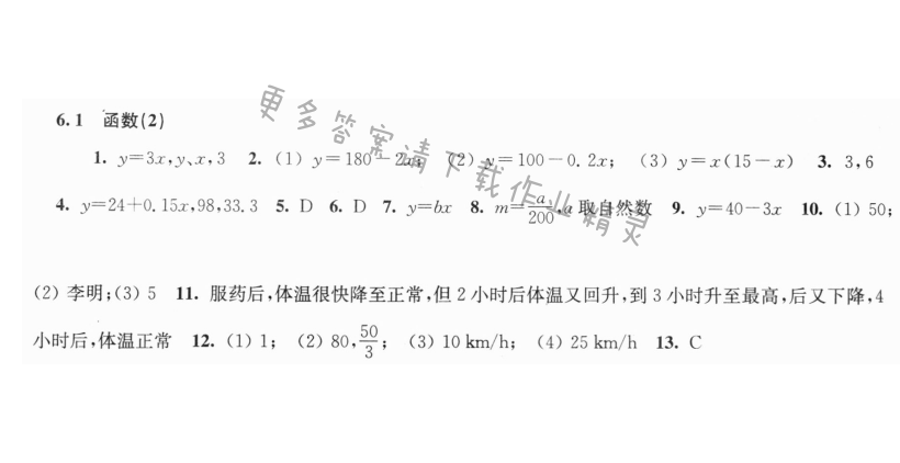 6.1函数（2）