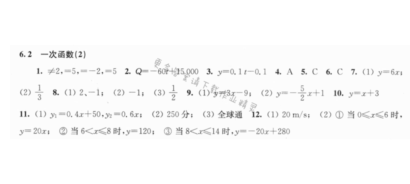 6.2一次函数（2）