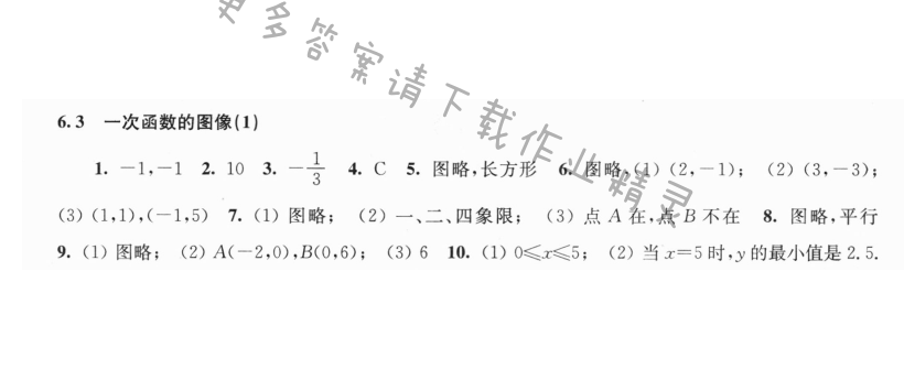 6.3一次函数的图像（1）