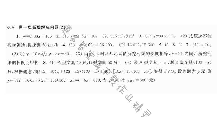 6.4用一次函数解决问题（2）