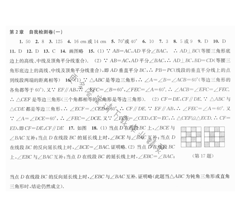 第2章 自我检测卷（一）