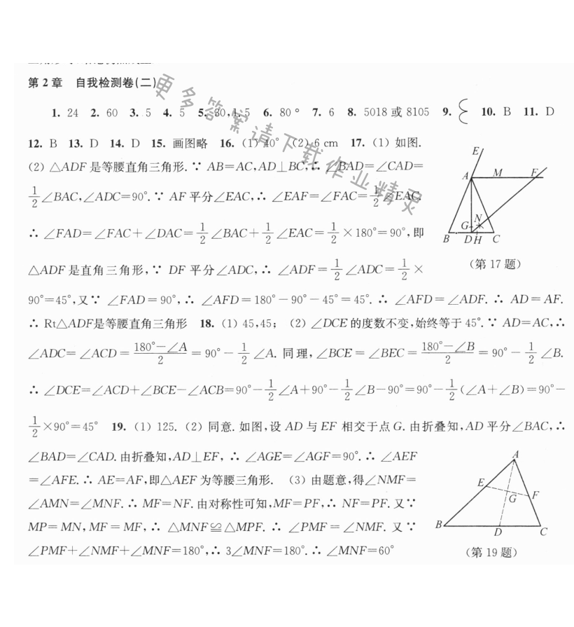 第2章 自我检测卷（二）