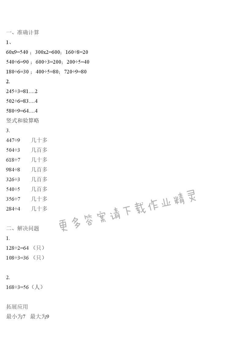 三位数除以一位数（首位不够除）